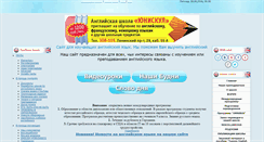 Desktop Screenshot of englishschool12.ru